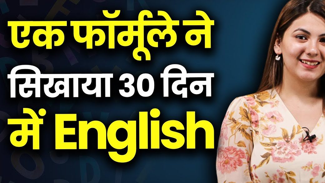 Only 1 Formula to make me Spoken English की Queen 🔥| Mehak